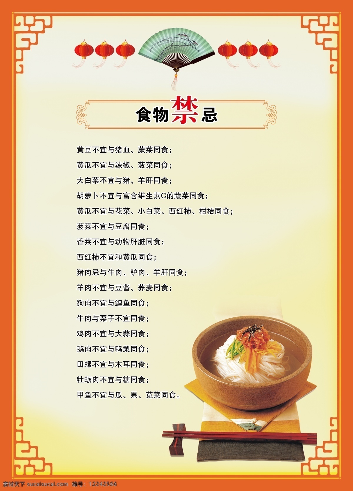 食物禁忌 食文化 注意饮食 膳食 食物文字 白色