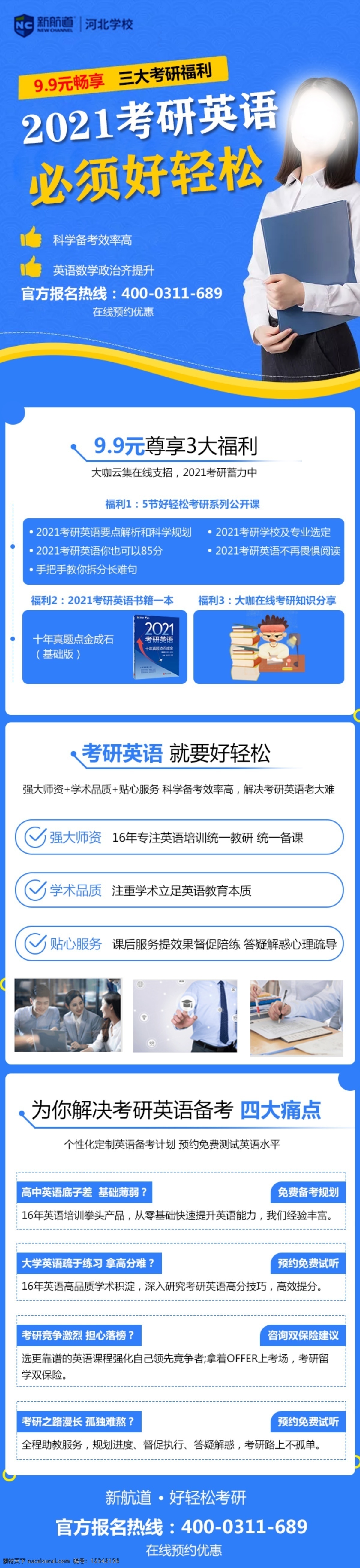 考研 英语 落地页 详情页 考试 学习 报名 报班 活动 淘宝界面设计 淘宝装修模板