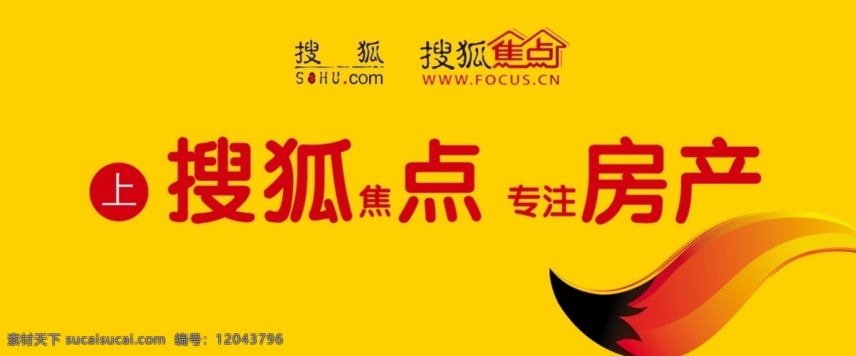 搜狐焦点 房产专注 搜狐房产 搜狐网 广告设计模板 源文件