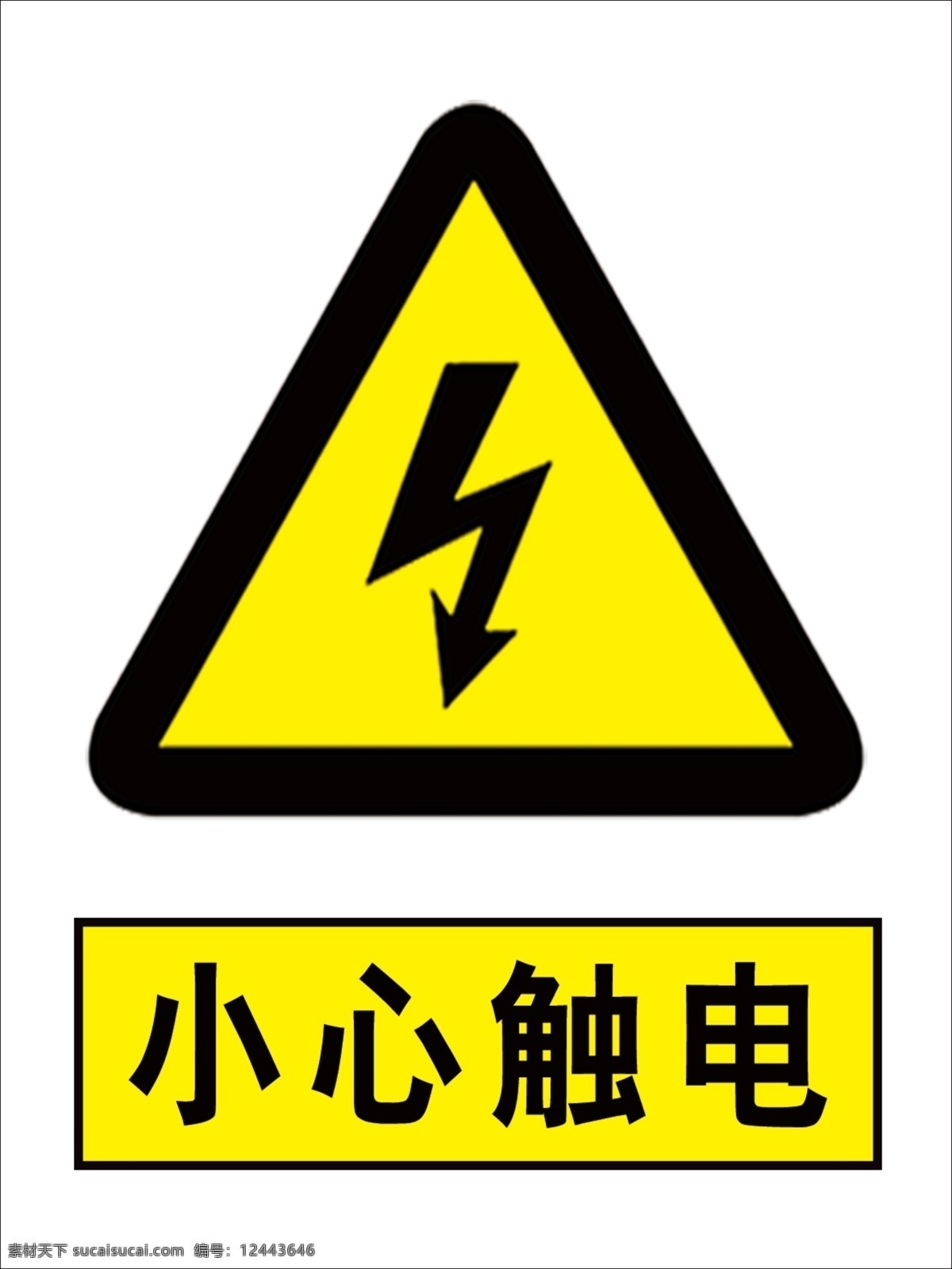 小心触电 警示 警示牌 标识 标识牌 分层