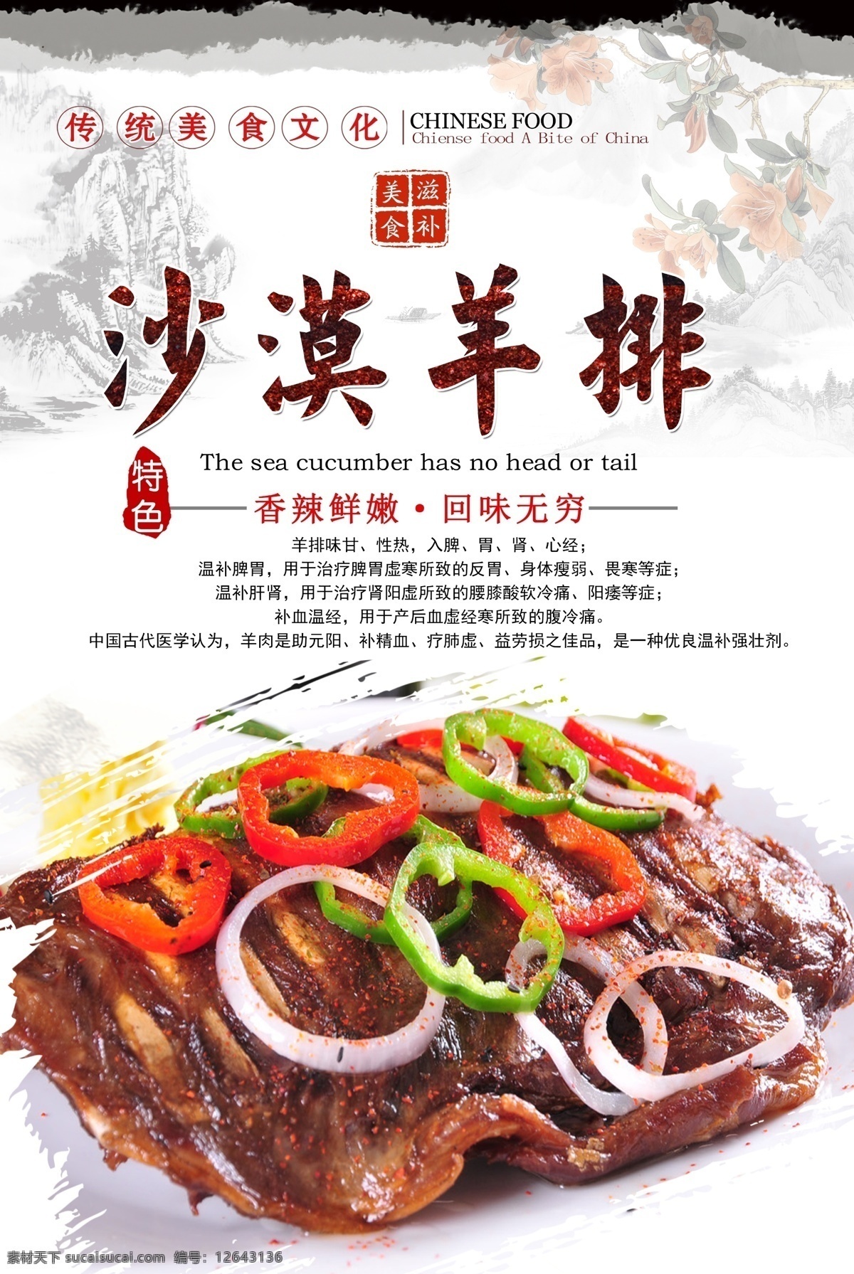 沙漠 羊排 沙漠羊排 烤羊排 大漠风沙羊排 孜然羊排 舌尖美食 中华美食 传统美食 烧烤 分层
