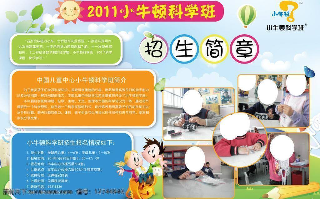 宣传单 dm宣传单 儿童 科学 气球 小孩 招生简章 小牛顿 矢量 矢量图 现代科技