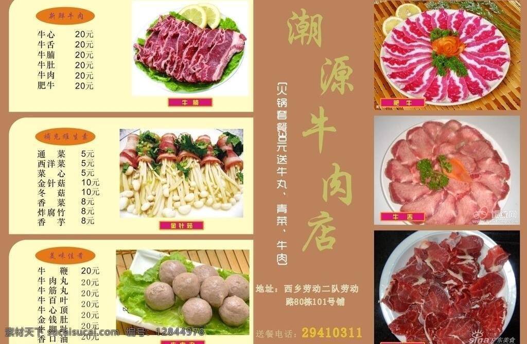 牛肉 菜单 菜单菜谱 电子商务 牛肉菜单 牛肉菜谱 矢量 画册 菜谱 封面