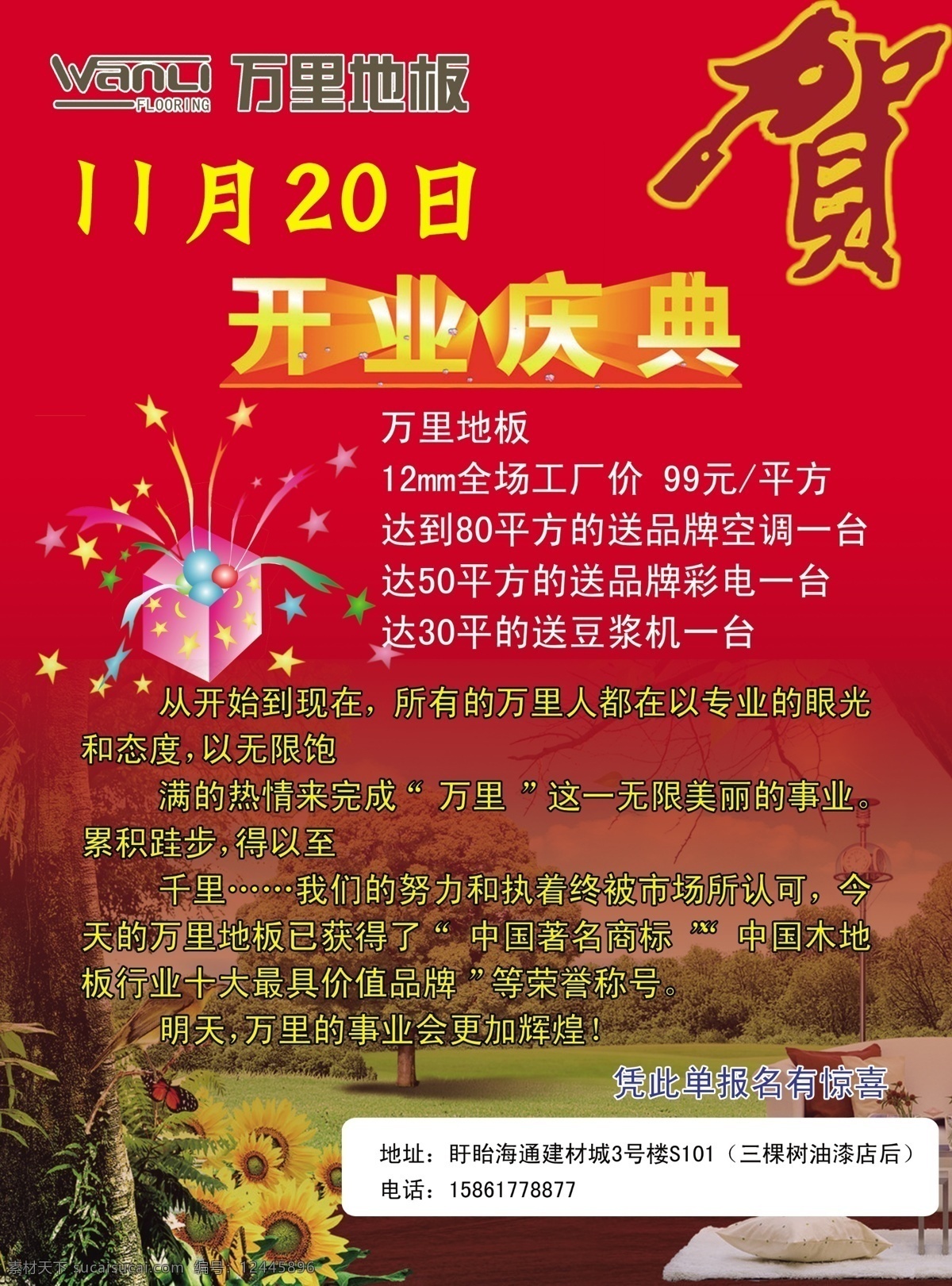 万里 地板 dm宣传单 广告设计模板 贺 开业庆典 礼盒 源文件 万里地板 家居装饰素材 室内设计