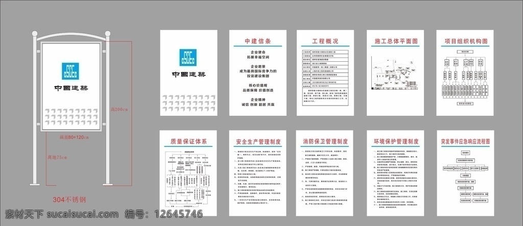 中建九牌一图 中国建筑 管理制度 组织结构图 不锈钢橱窗 宣传栏 中建规范