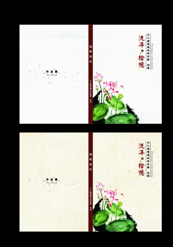 作品集封面 书籍 封面 模板下载 诗集 诗集封面 诗集封面设计 封皮 书籍封面 画册封面 封面设计 莲花 书法 树叶 黄色背景 封底 制作 其他模版 广告设计模板 源文件 矢量