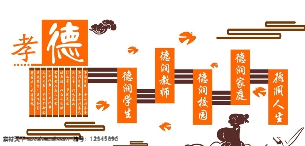 校园文化 校园文化墙 学校文化 学校文化墙 校园 学校 校园浮雕 学校浮雕 文化墙 展板 学校展板 小学展板