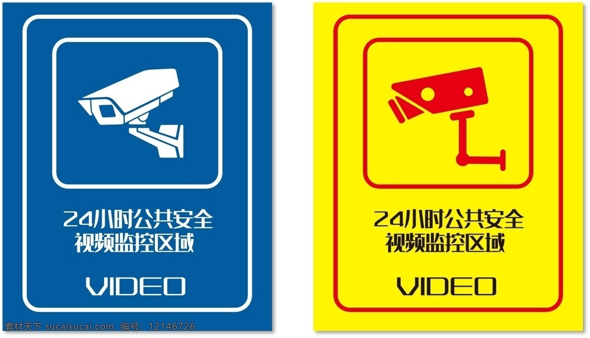 视频监控 迹象 摄像头 视频 安全 标志 视频摄像头 安全摄像头 监视 记录 摄像机 视频录制 白色 展板模板