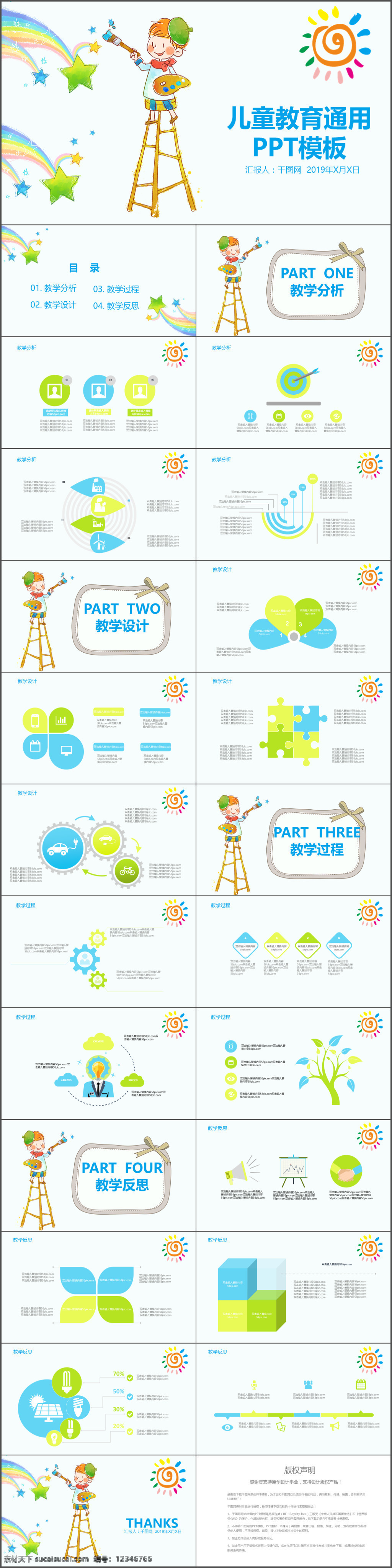 多彩 儿童教育 模板 培训ppt 老师 教师 课件 小清新 通用 儿童 少儿 教育 教学 工作报告 公开课 汇报 微课