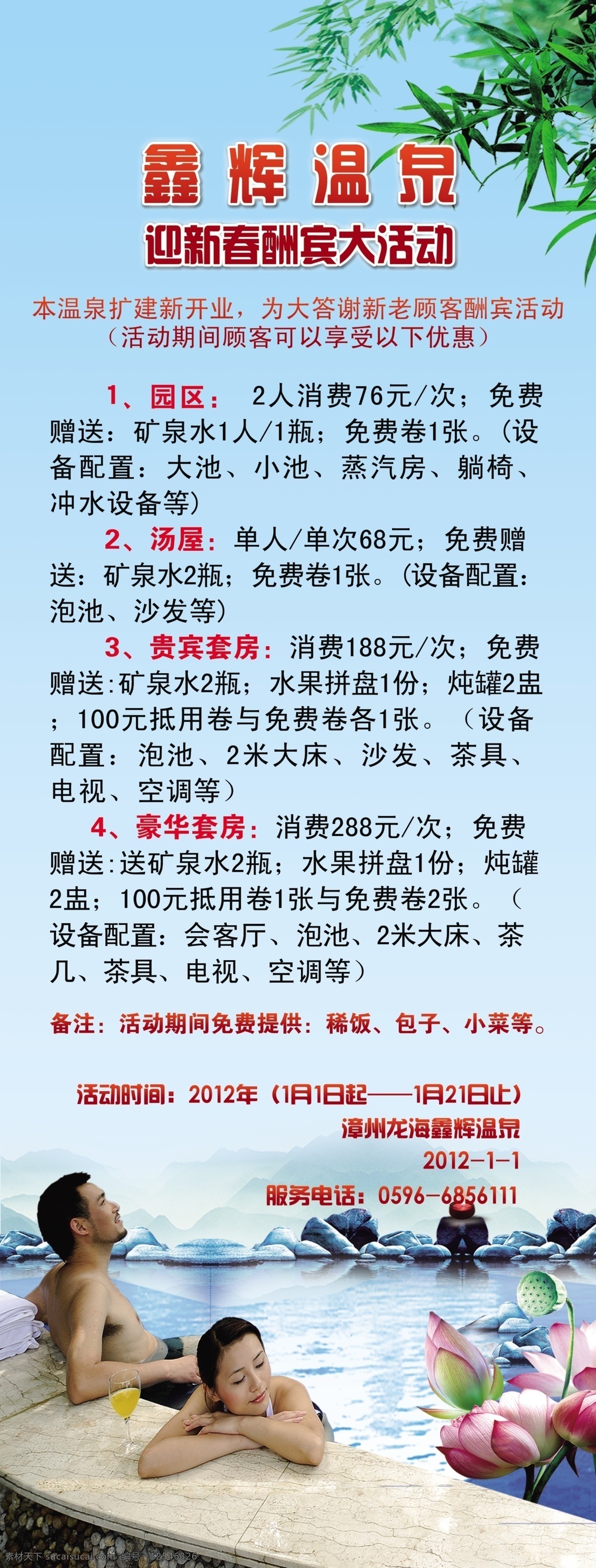 psd分层 广告设计模板 泡温泉 设计素材 树叶 温泉 温泉展架 展架 模板下载 水 psd100dpi 荷花源文件 展板模板 源文件