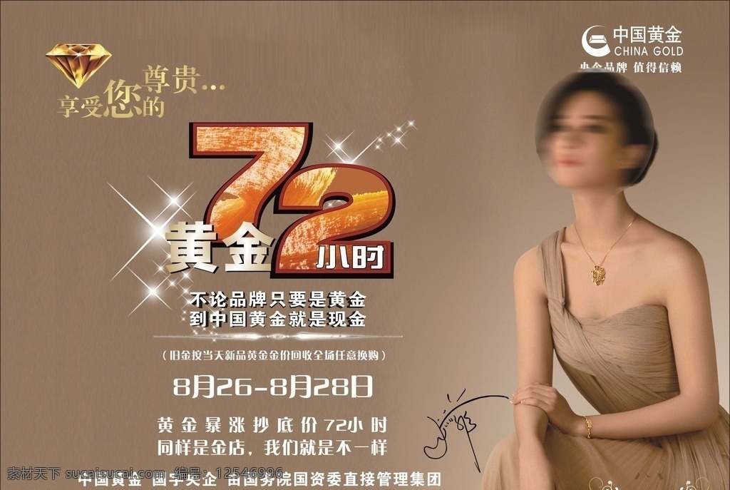 中国 黄金 周年 店 庆 中国黄金 2周年 周年庆 黄金72小时