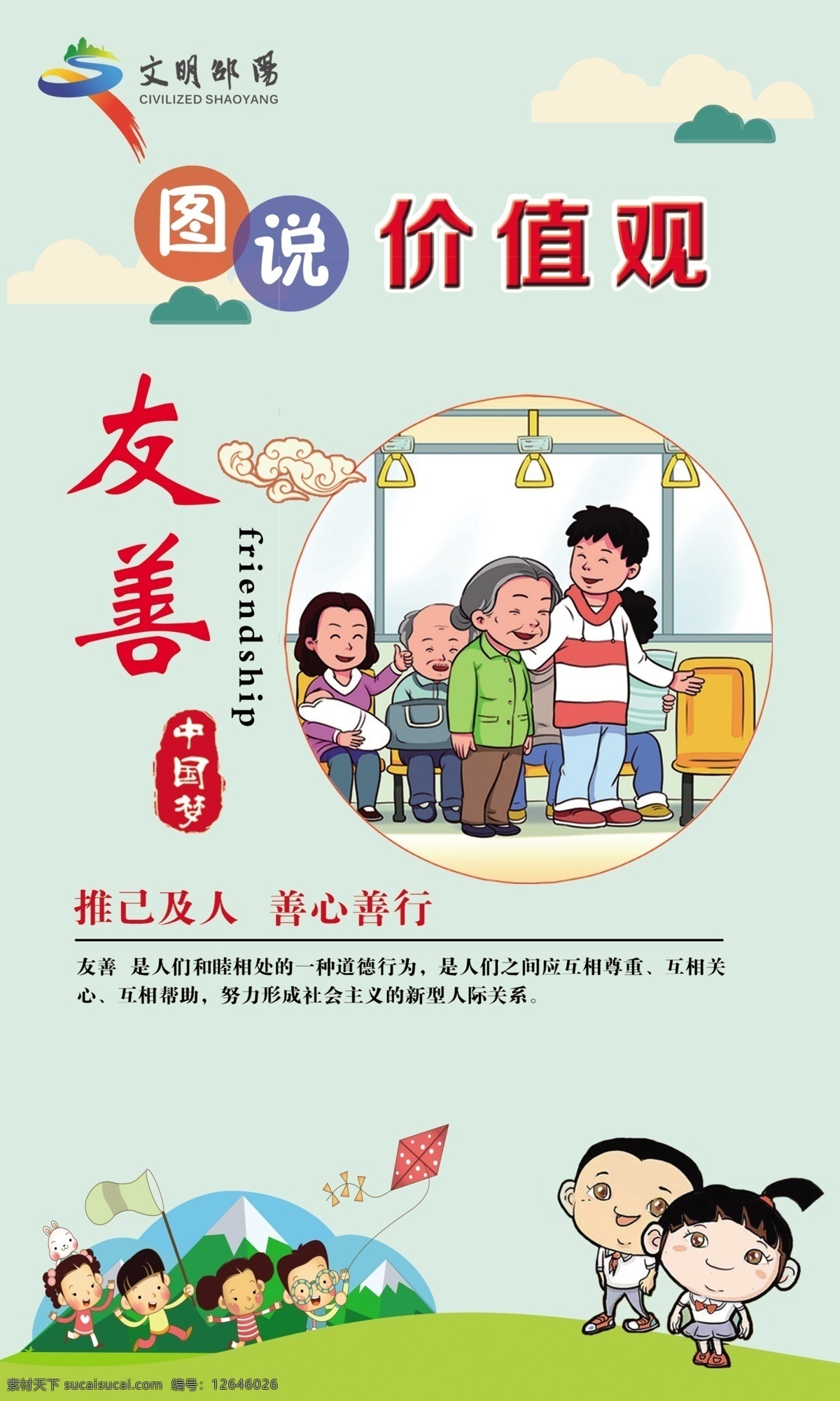 图说价值观 价值观 我们的价值观 社会主义 公正 爱国 敬业 诚信 友善 核心价值观 社会主义核心 核心价值观画 核心价值观图 价值观展板 价值观文化 社会价值观 价值观海报 价值观宣传 价值观宣传画 我的价值观 价值观背景