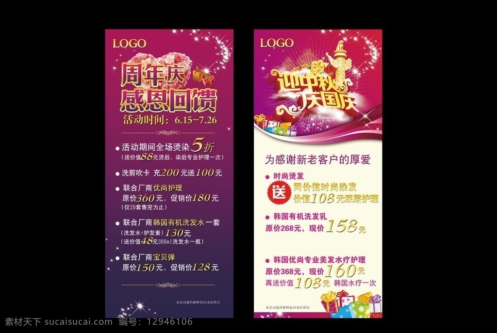 国庆 周年庆 x 展架 迎中秋 庆国庆 华表 祥云 牡丹 礼盒 烟花 感恩回馈 展板模板 广告设计模板 源文件