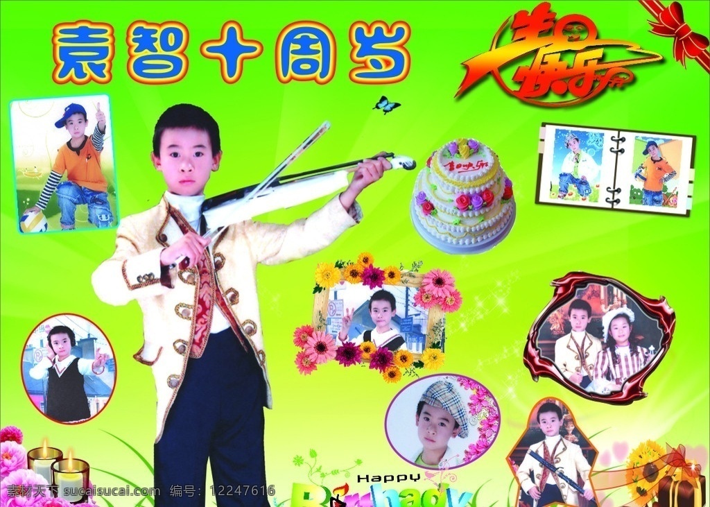 袁智十岁生日 十岁 生日 快乐 照片 生日蛋糕 小提琴 广告设计图 矢量
