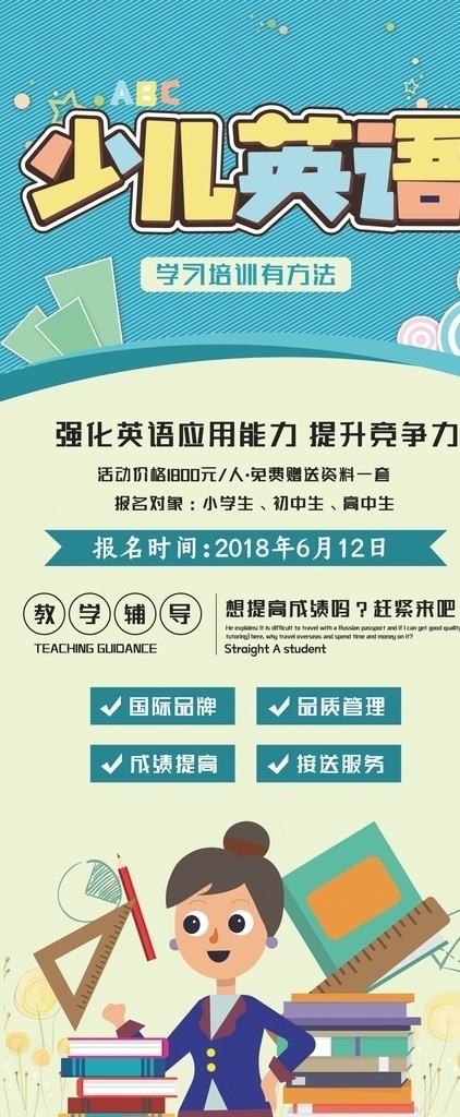 少儿英语 教育培训 易拉宝 展架 少儿英语展架 英语易拉宝 英语培训展架 补习展架 英语辅导班 英语补习班 英语班 英语班招生 招生展架 分层
