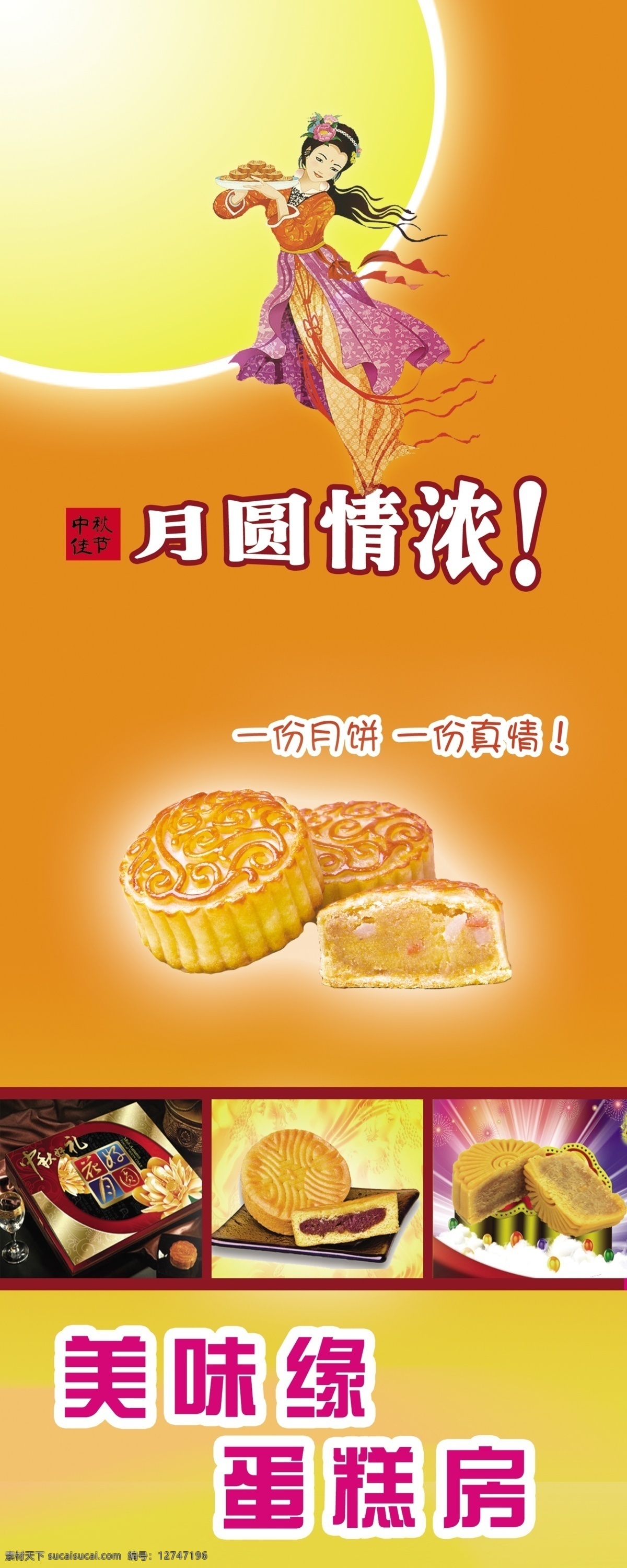 月饼广告 中秋 月饼 宣传 蛋糕店 黄色底图 展板模板 广告设计模板 源文件