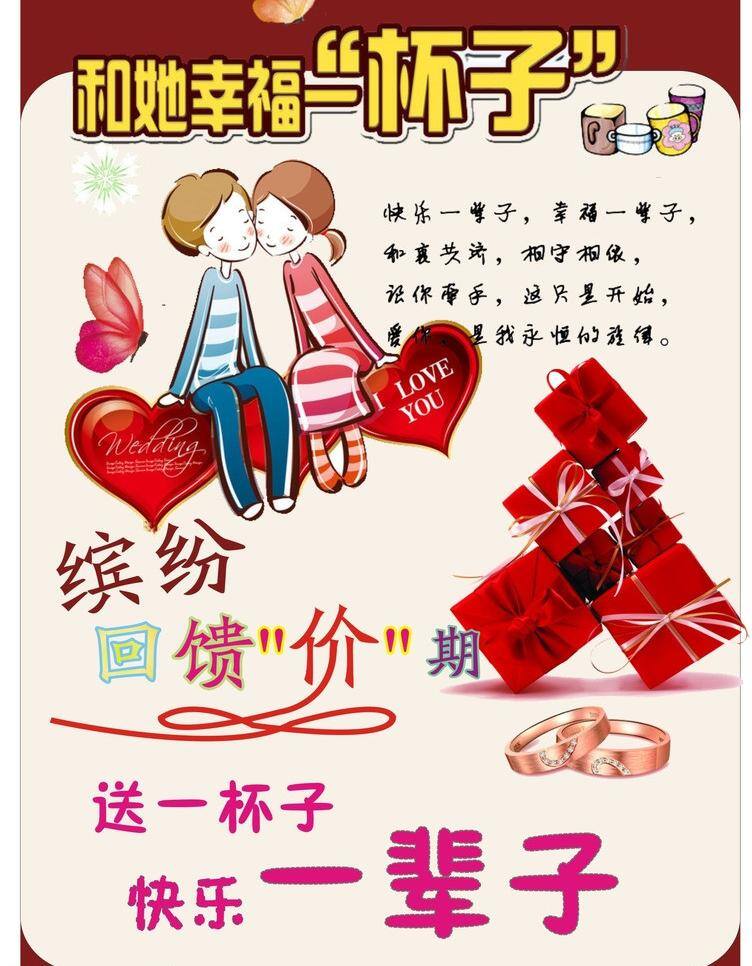 活动 海报 杯子 活动海报 模板下载 礼物 情侣 情人节 送好礼 矢量 矢量图 日常生活