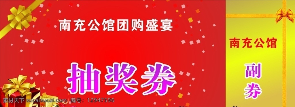 抽奖券模板 灯笼 红色祥云 新年晚会 抽奖券活动 抽奖券 名片