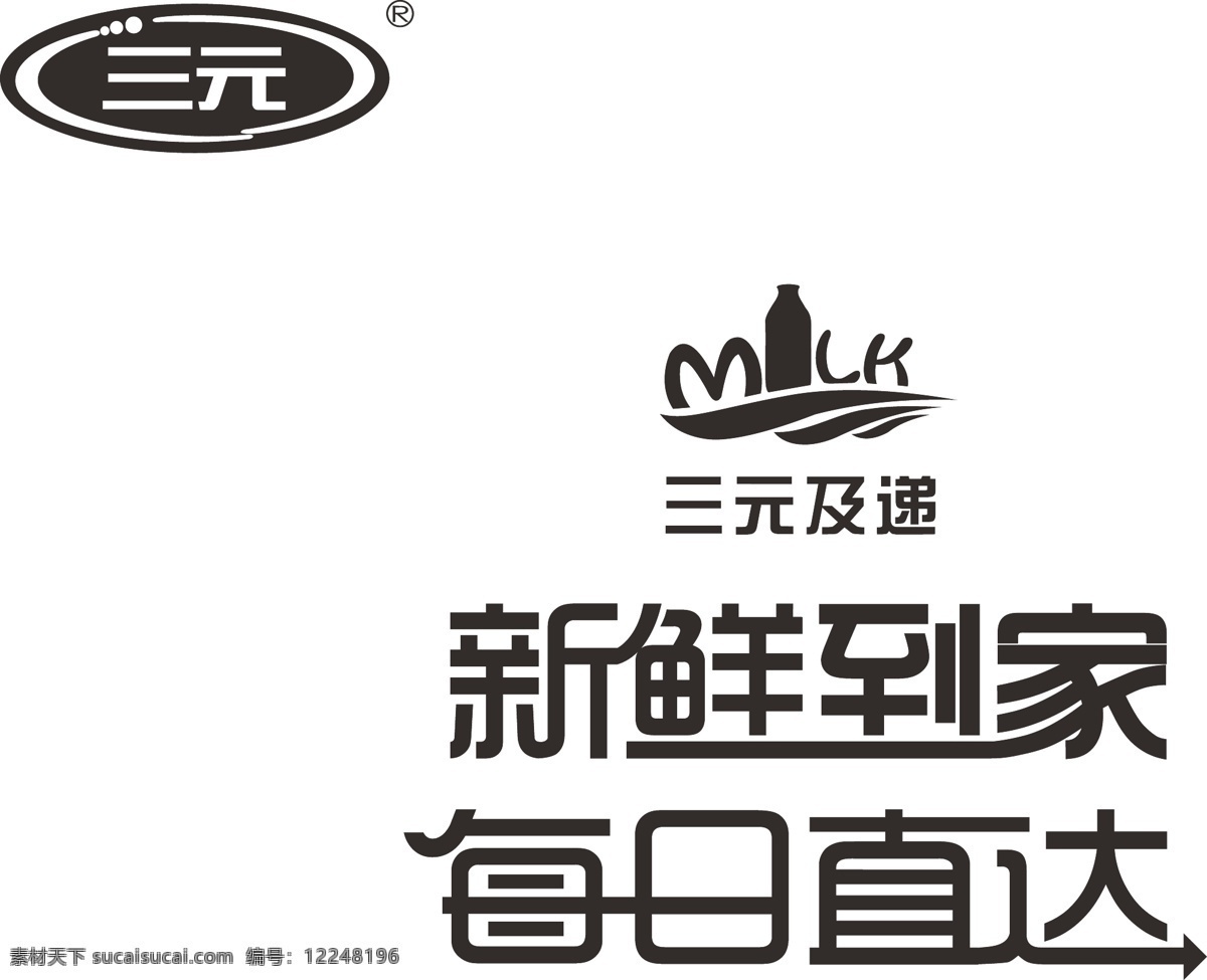 三元 递 logo 新鲜到家 每日直达 三元及递 企业 商标 标志 标识 品牌 广告 新鲜 直达 logo设计