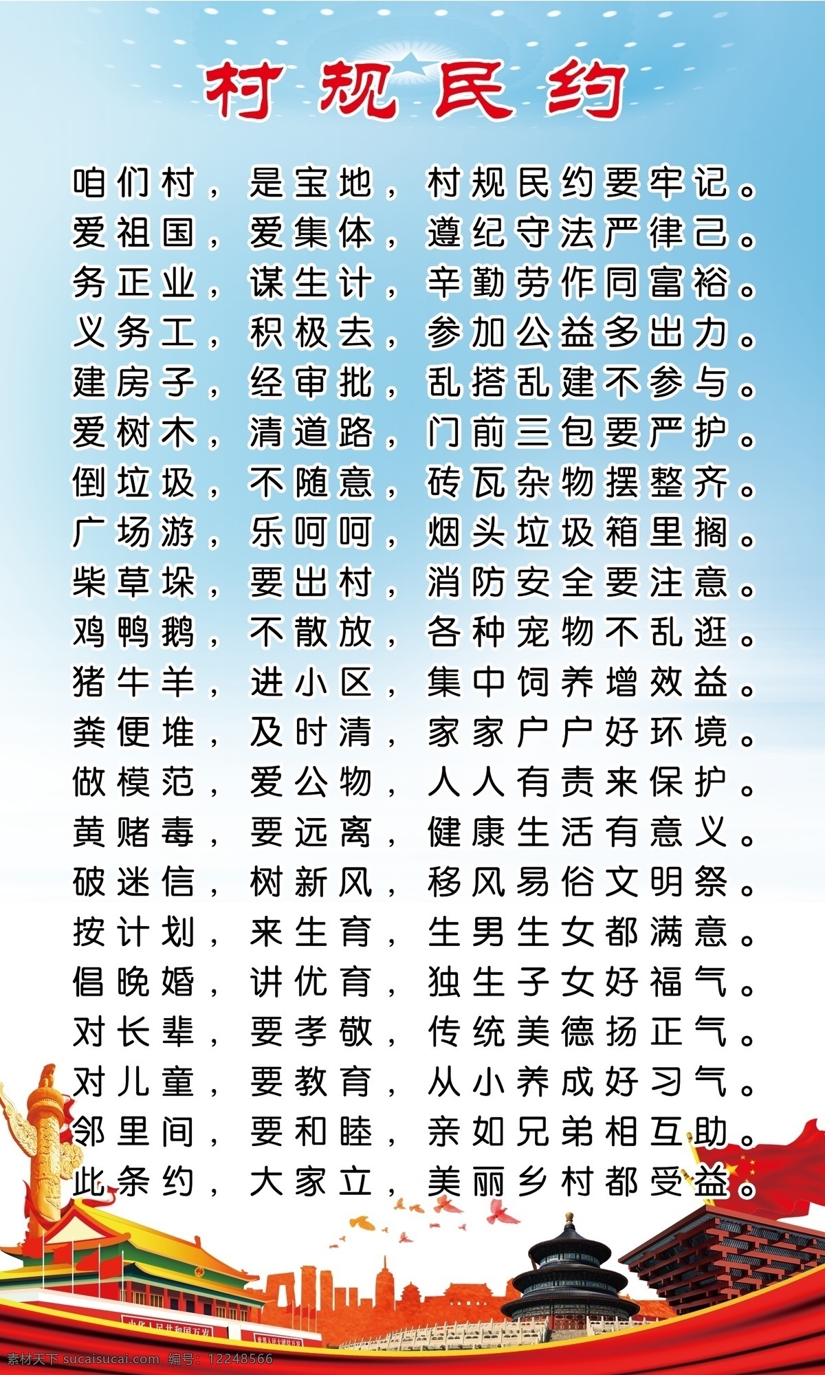 村规民约 党建 党建背景 清廉 板背景 党建党风 党建廉政 精准扶贫展板 精准扶贫海报 六个精准扶贫 精准扶贫展架 精准扶贫宣传 精准扶贫看板 精准扶贫板报 精准扶贫挂画 中央精准扶贫 扶贫标语 扶贫口号 精准脱贫 扶贫攻坚 扶贫攻坚战 扶贫目标 脱贫展板 精准扶贫