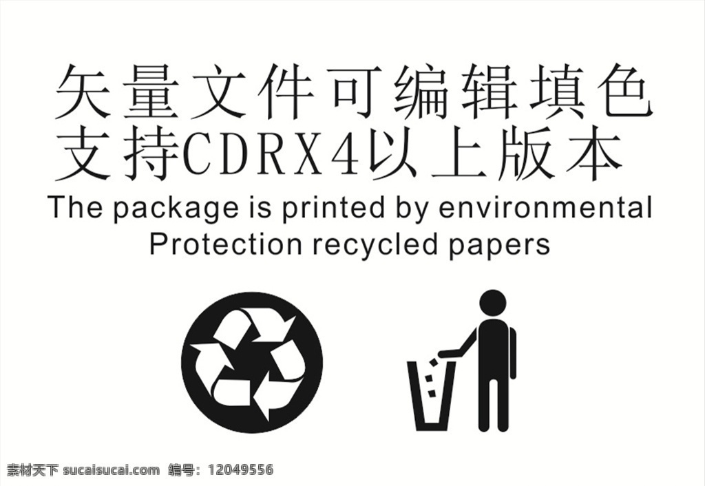 回收 标志 垃圾 回收利用 外箱 标志图标 公共标识标志