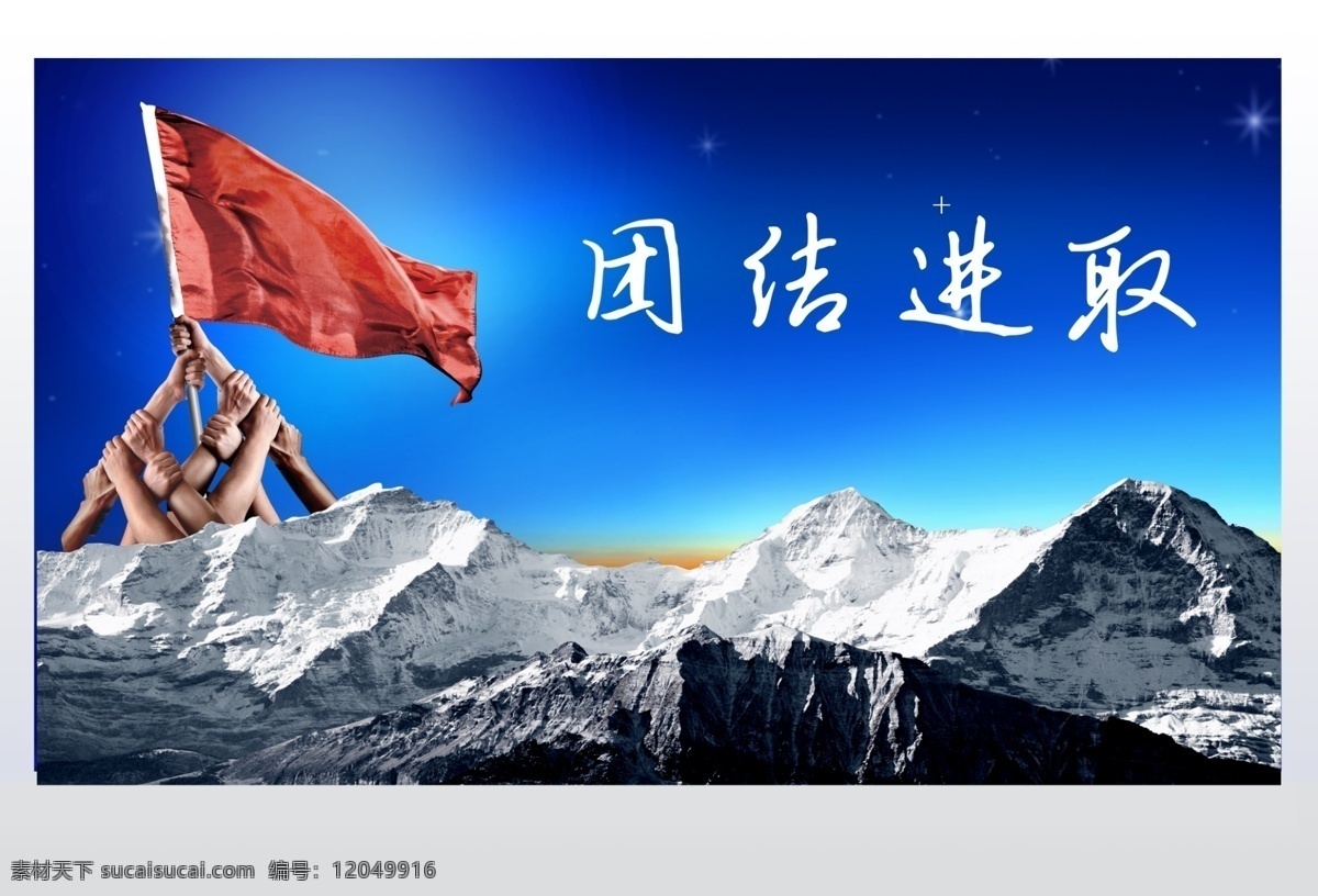 团队 团队素材下载 团队模板下载 企业团队精神 团队精神 公司 企业 集团 企业团队 团队合作 合作团队 团队激励 团队介绍 团结 团队拼搏 团队工作 团队建设 团队管理 团队组织 团队挑战 团队创新 团队篇 公司团队 专家团队 商务团队 服务团队 团队文化 团队的力量 团队协作 团队海