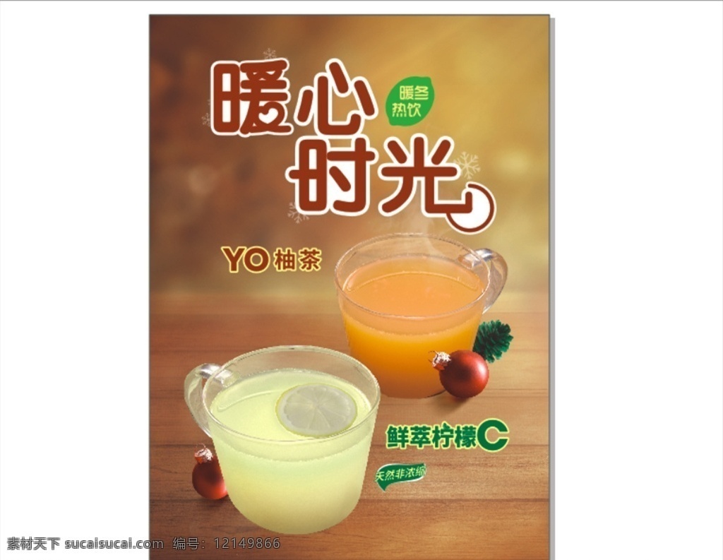 奶茶 柠檬茶 水果茶 冷饮 美食海报 饮品 下午茶 甜品 奶茶海报 奶茶展板 饮料 果汁 奶茶广告 奶茶店 秘制奶茶 原味奶茶 冷饮店 珍珠奶茶 奶茶店展架 奶茶连锁 奶茶彩页 新鲜奶茶 奶茶宣传 奶茶饮品 饮品素材