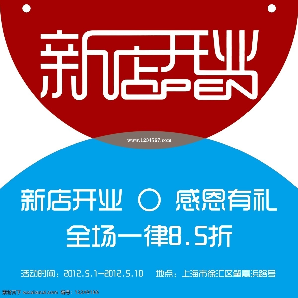 彩旗 广告设计模板 红色海报 简单海报设计 开业 开业庆典 开业易拉宝 新店 易拉宝 模板下载 新店开业 庆典海报 开业挂旗 新店开业开宝 蓝色海报 开业物料 海报 源文件 展板 易拉宝设计