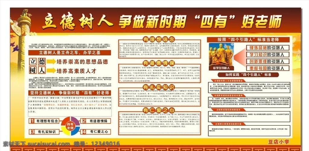 立德 树人 四有 好 老师 立德树人 四有好老师 十九大精神 十九大 学校展板 文化艺术 绘画书法