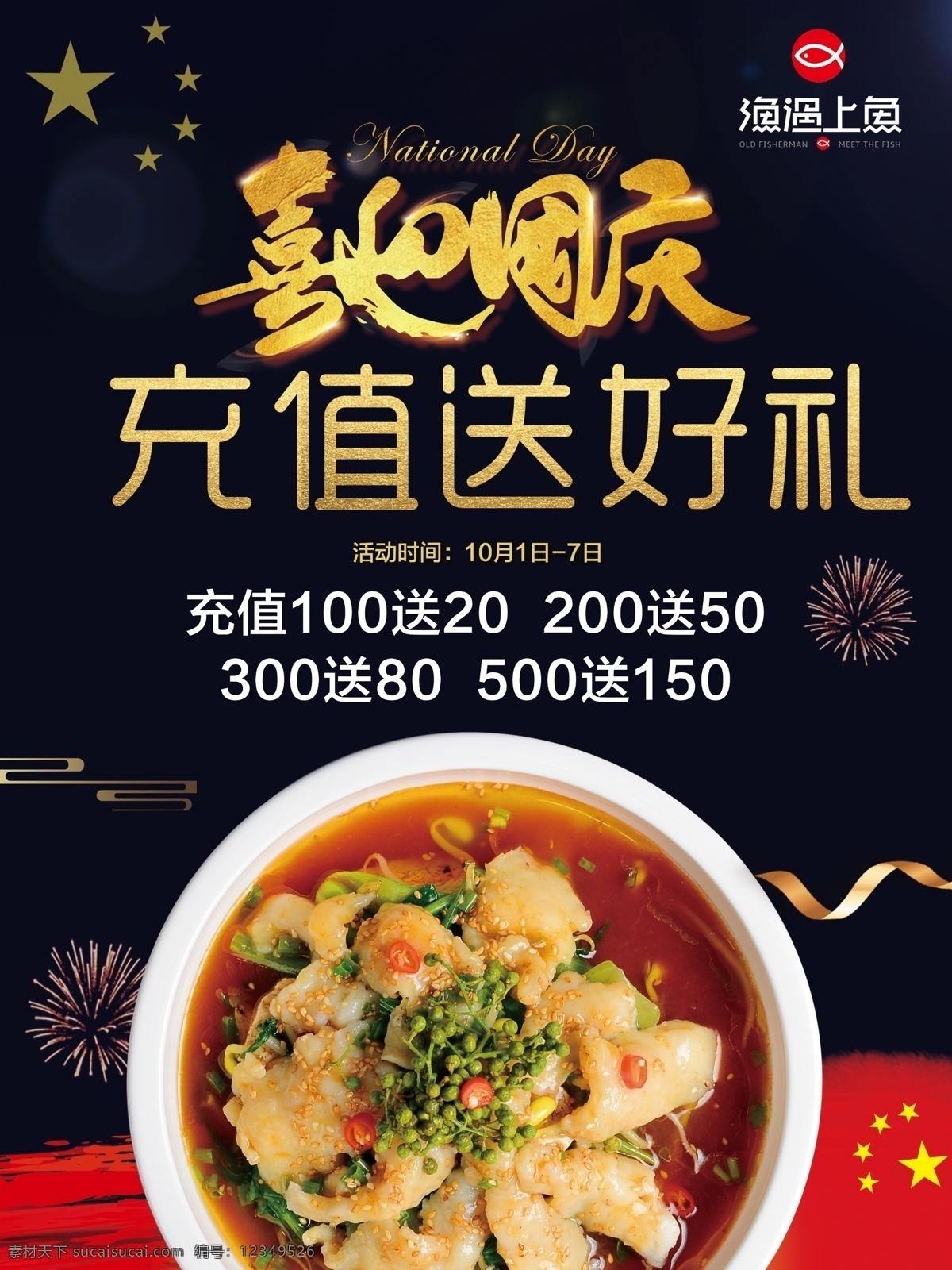 喜迎国庆 渔遇上鱼 我遇上你 招牌饭 招牌面 藤椒鱼饭 香辣鱼面 试营业 营业期间 低至5折 小辣椒