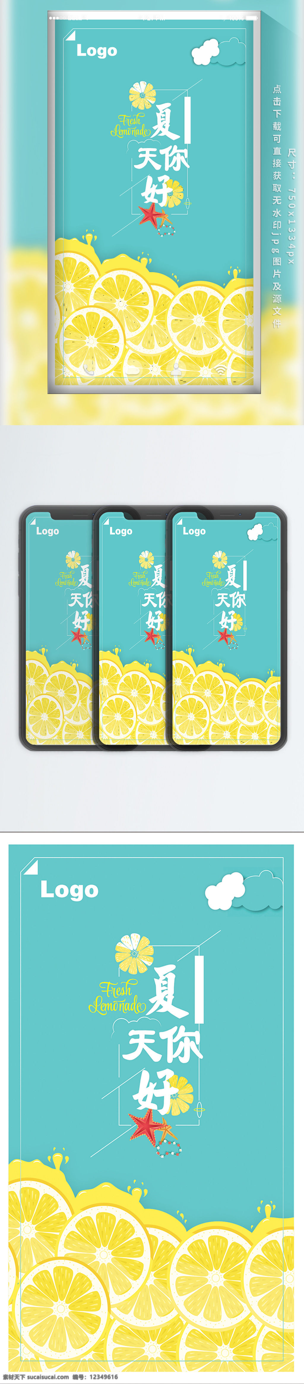夏天 你好 清新 问候 海报 简约 展板 夏天你好 问候海波