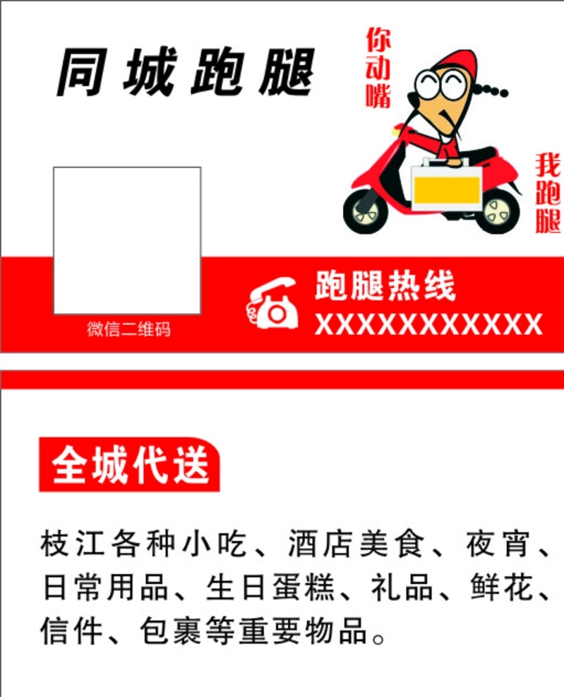 同城跑腿 跑腿 送外卖 小人 卡通 同城速递 同城快递 同城送货 代办服务 送快递 事情代办 名片 名片卡片