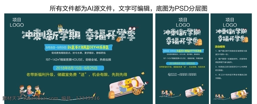 文具盒diy 开学 暖场 diy 手绘 制作 地产暖场活动 卡通设计