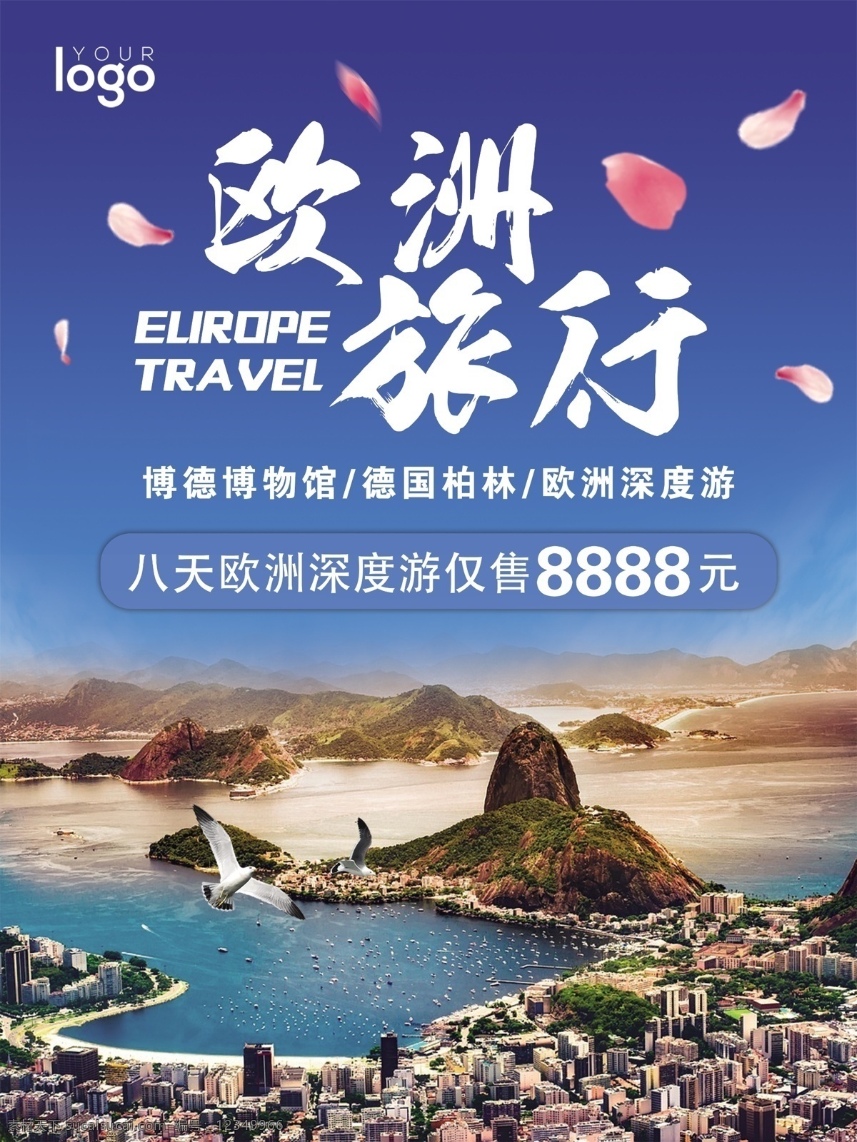 简约 欧洲 行 海报 欧洲行 旅游 旅行 自驾游