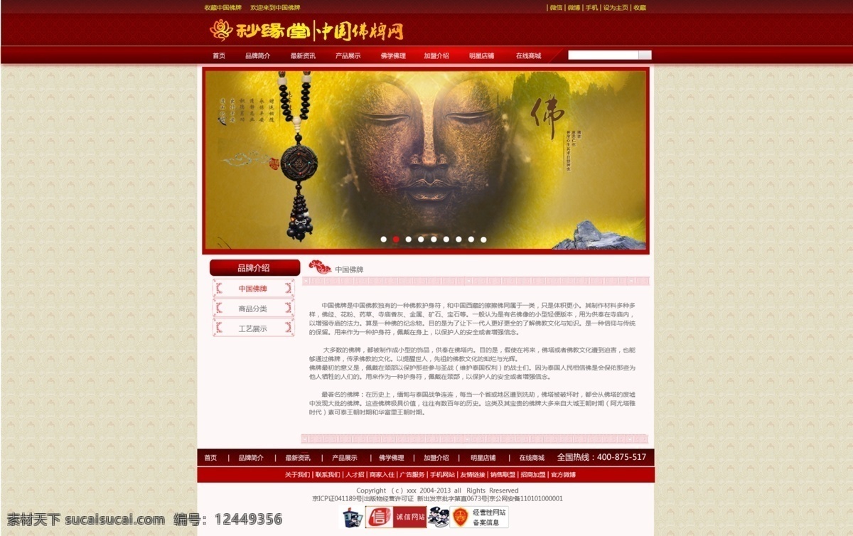 佛牌免费下载 佛教 企业 商城 佛牌 原创设计 原创网页设计