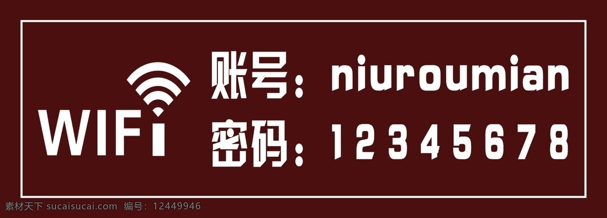 wifi 标牌 高清 广告设计模板 其他模版 无线网 源文件 无线网络 账号密码 高档标牌 矢量图 现代科技