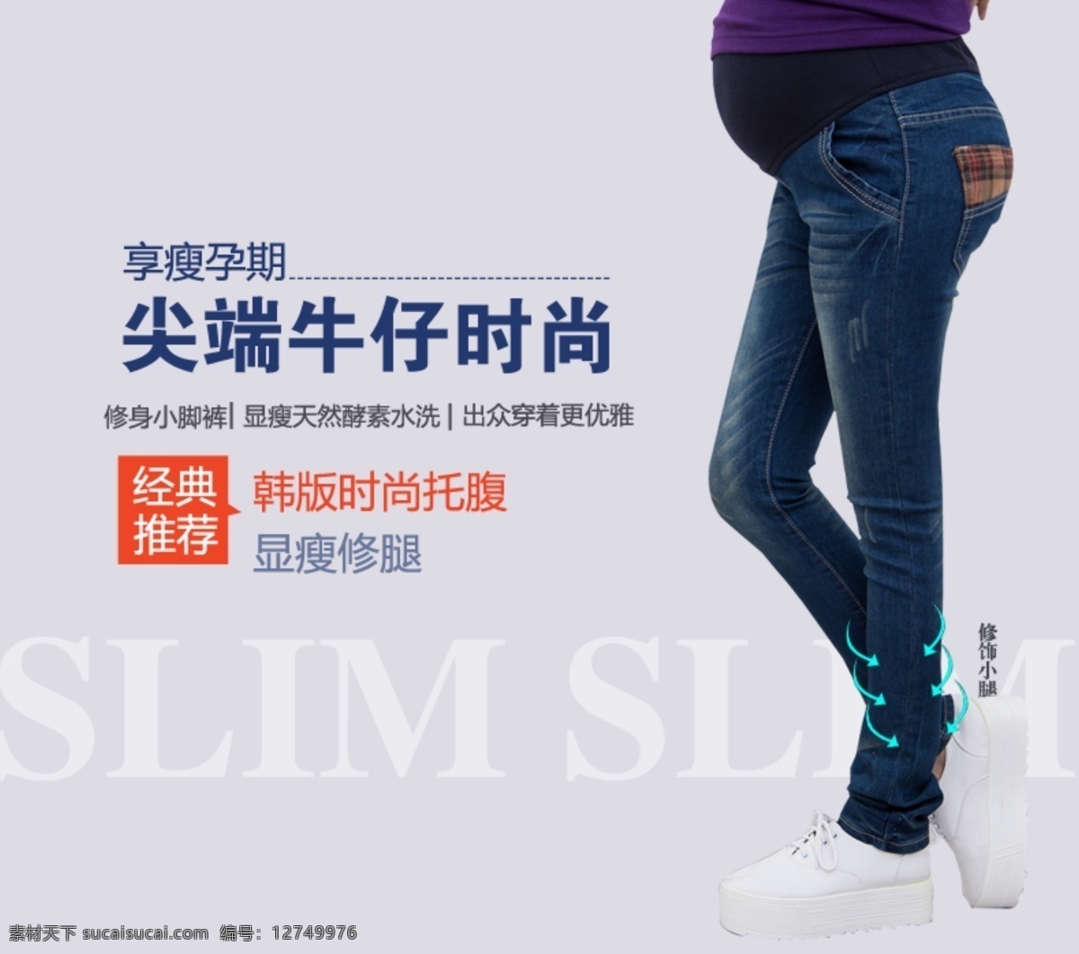 牛仔裤 直通车 时尚 尖端 孕妇装 经典 中文模板 网页模板 源文件 白色