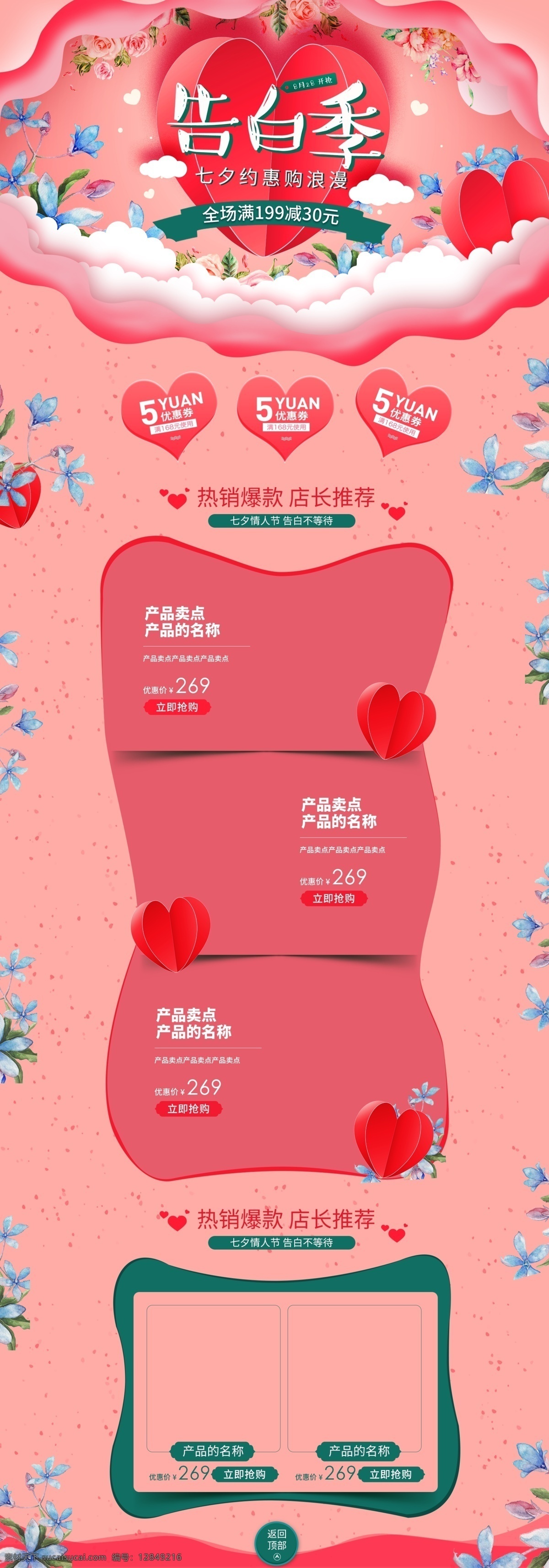 电商 淘宝 粉红 心形 告白 七夕 情人节 首页 模板 绿色 告白季 浪漫 爱心 花 玫瑰 植物 云 pc端 电脑端