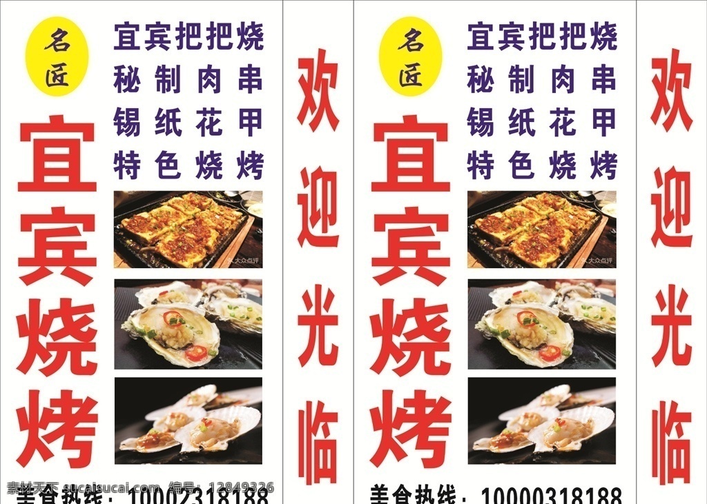 烧烤灯箱 喷绘 烧烤 碳烤 餐饮 食品 小吃 饮食