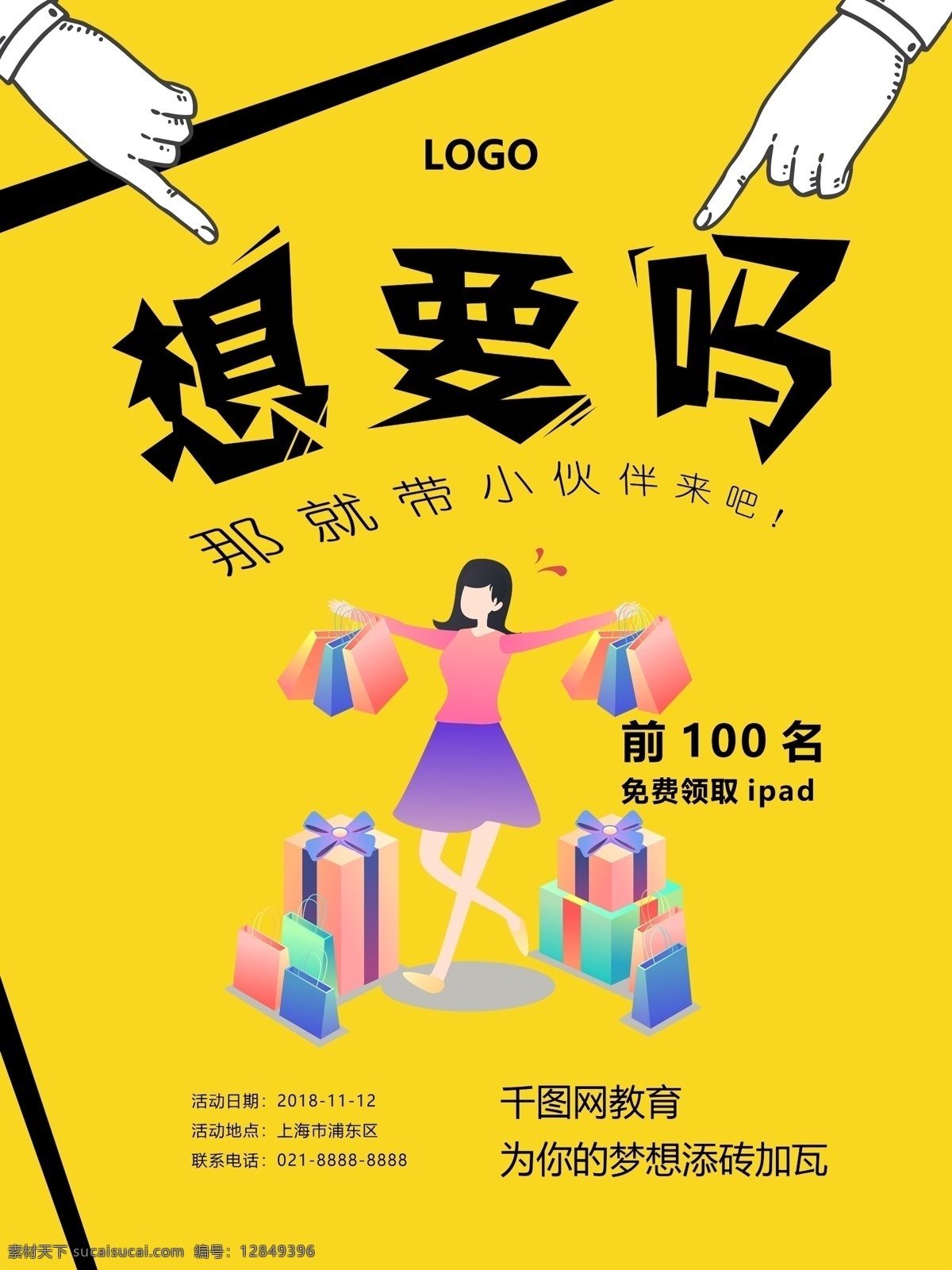手绘 风 教育 活动 奖品 海报 送礼 优惠活动 手绘风