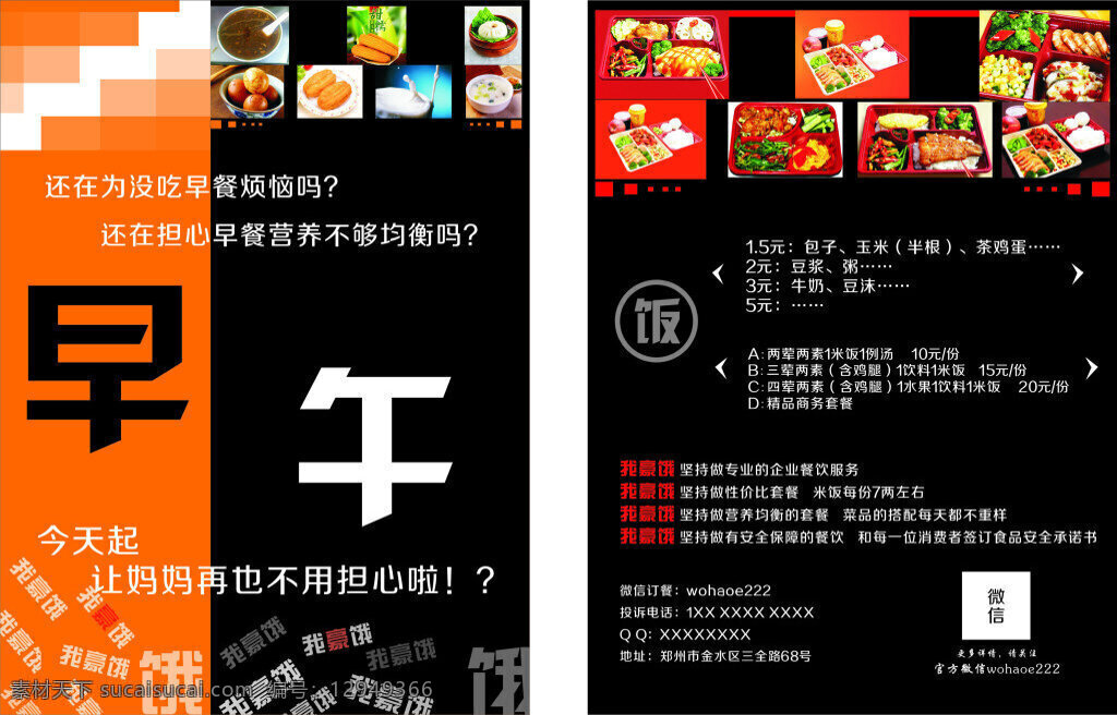 餐厅彩页 黑白 亮色 黑色