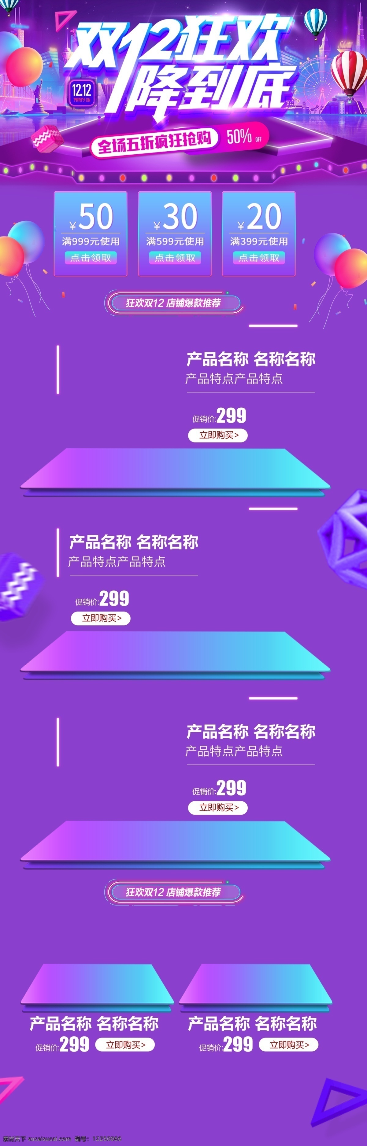 炫彩 时尚 双 年终 狂欢 电商 双十 二 首页 模板 双十二 年终狂欢 大促页面