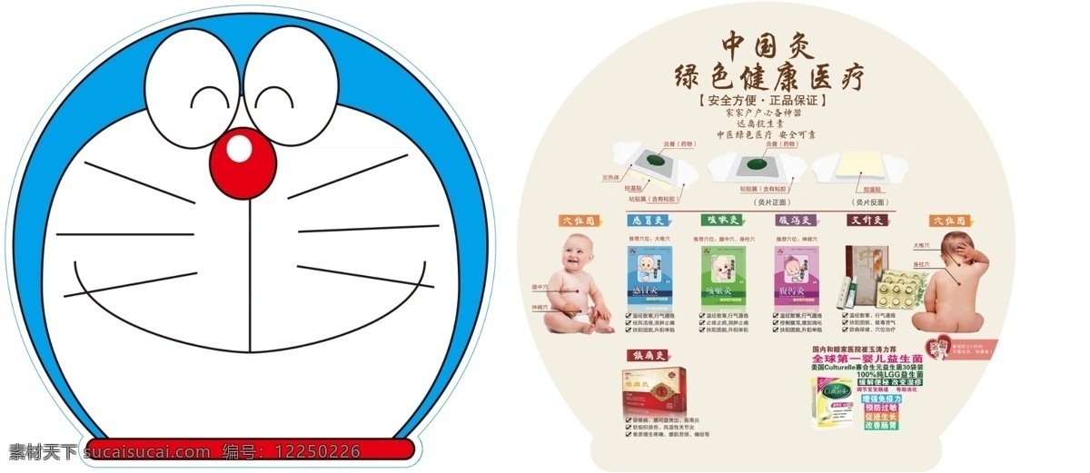 机器猫 广告扇 中国灸 微商