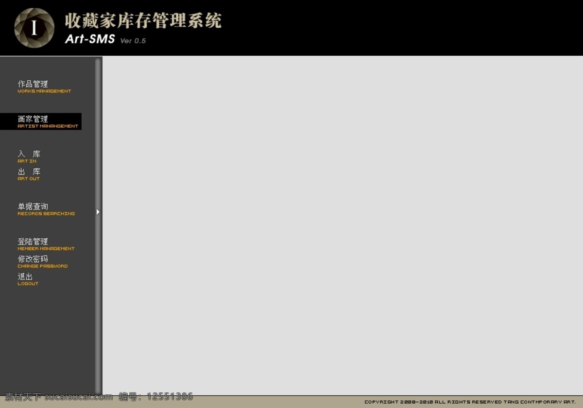 库存 管理系统 界面 库存管理 中文模版 网页模板 源文件