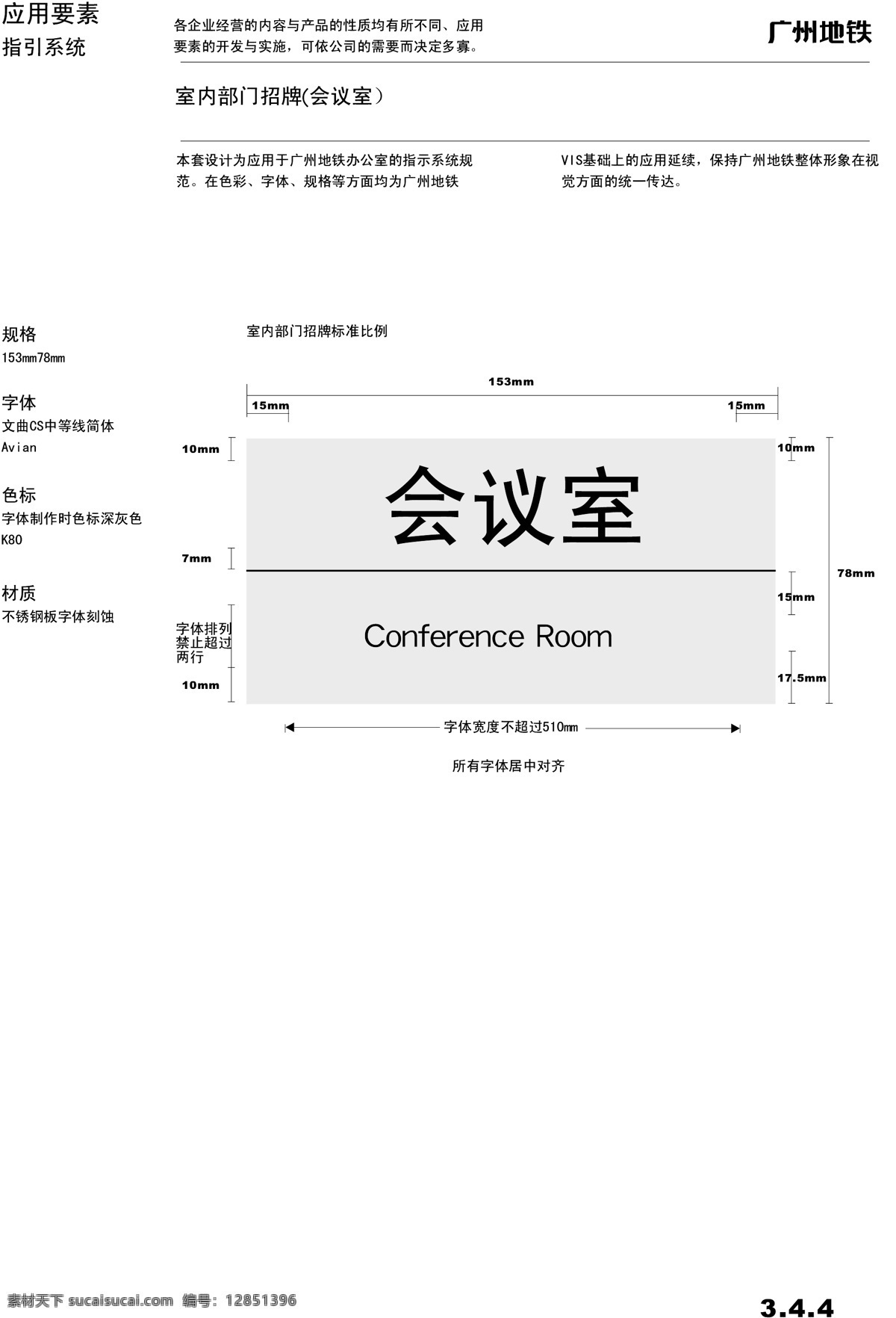 广州 地铁 vis vi宝典 vi设计 矢量 文件 指示系统1 矢量图