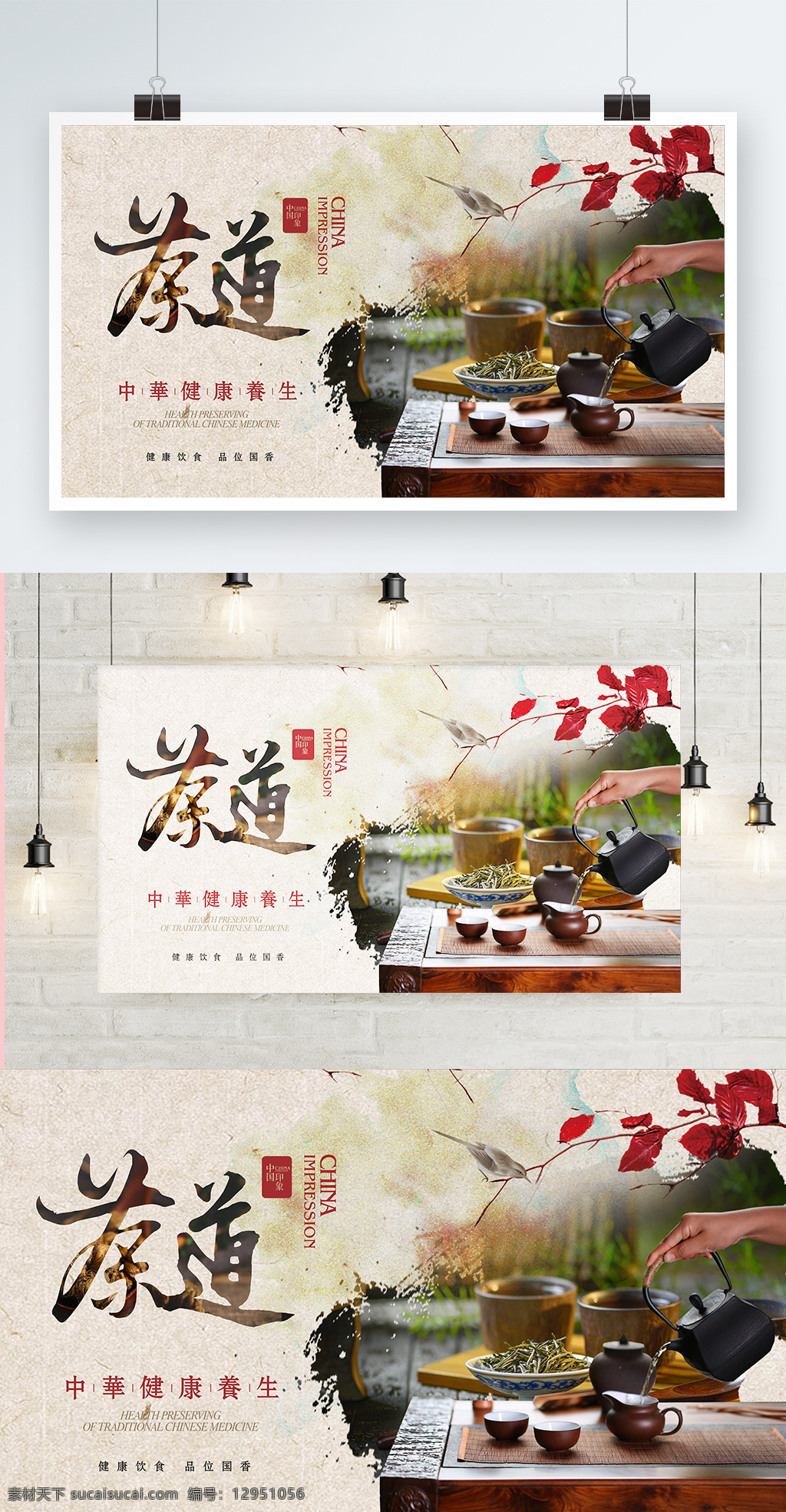 高端 大气 茶道 创意 海报 中式元素 杯子 树叶 鸟 茶 茶海报