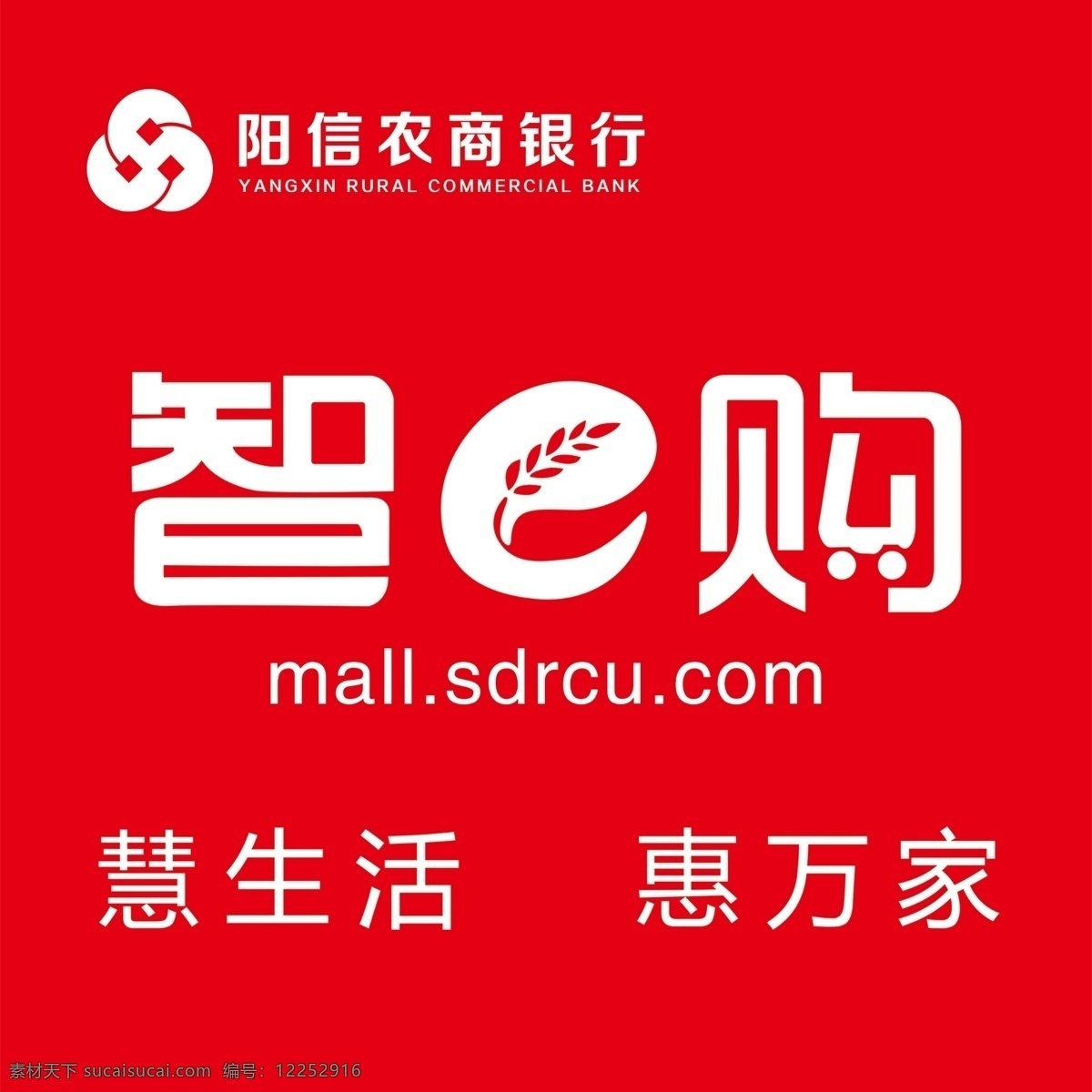 山东 农商 银行 智 e 购 农商银行 山东农商银行 农商银行标志 农村信用社 智e购