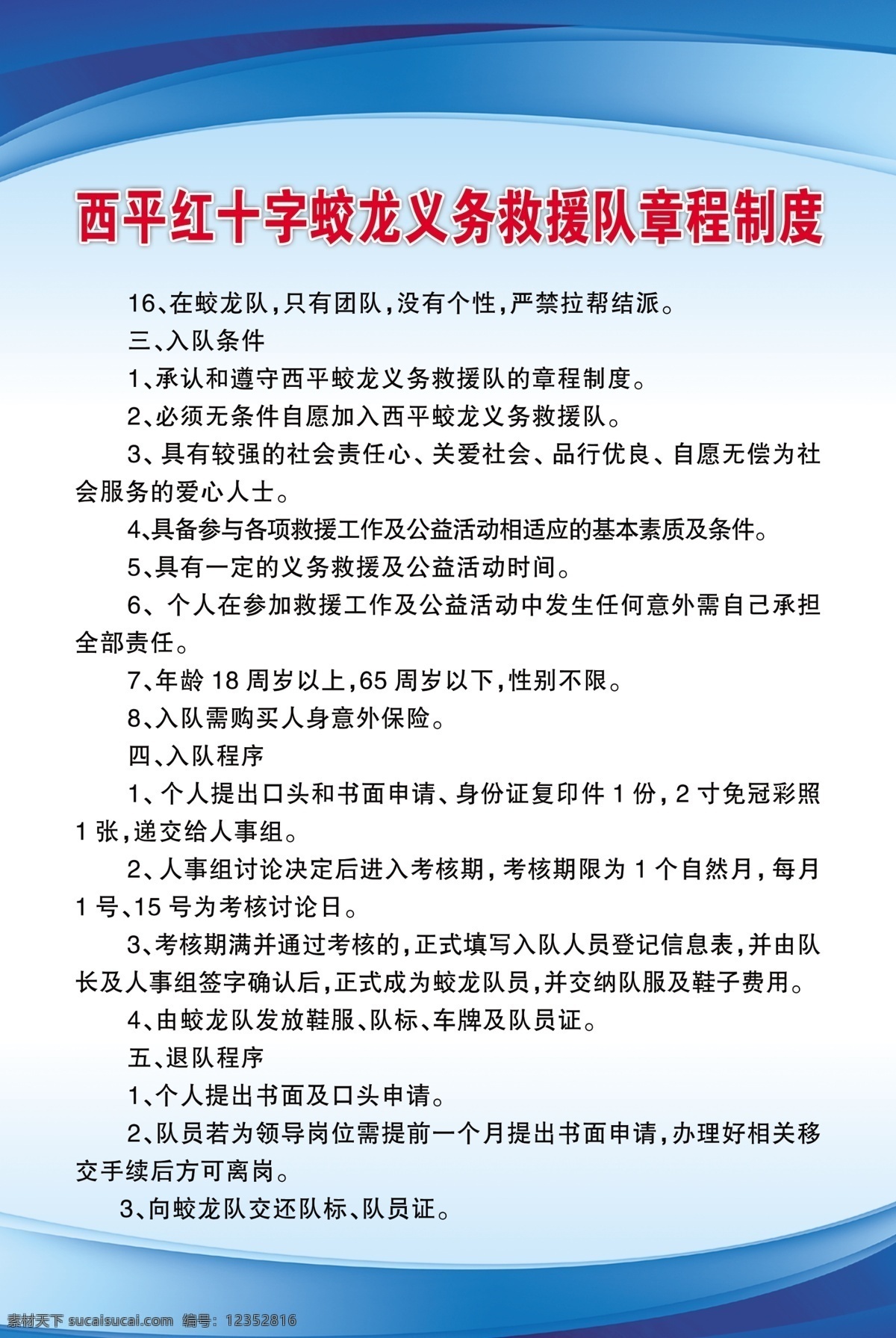 红十字制度 救援队制度 蓝色制度背景 管理员制度 psd分层