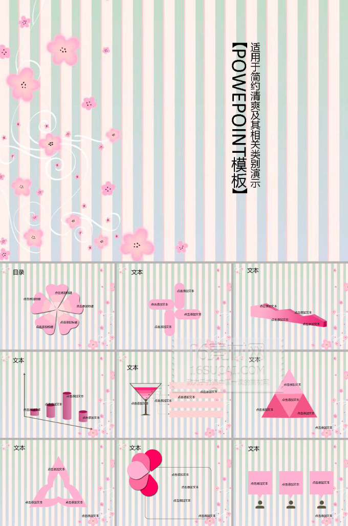 粉色 小花 模板 ppt模板 粉色小花 图表