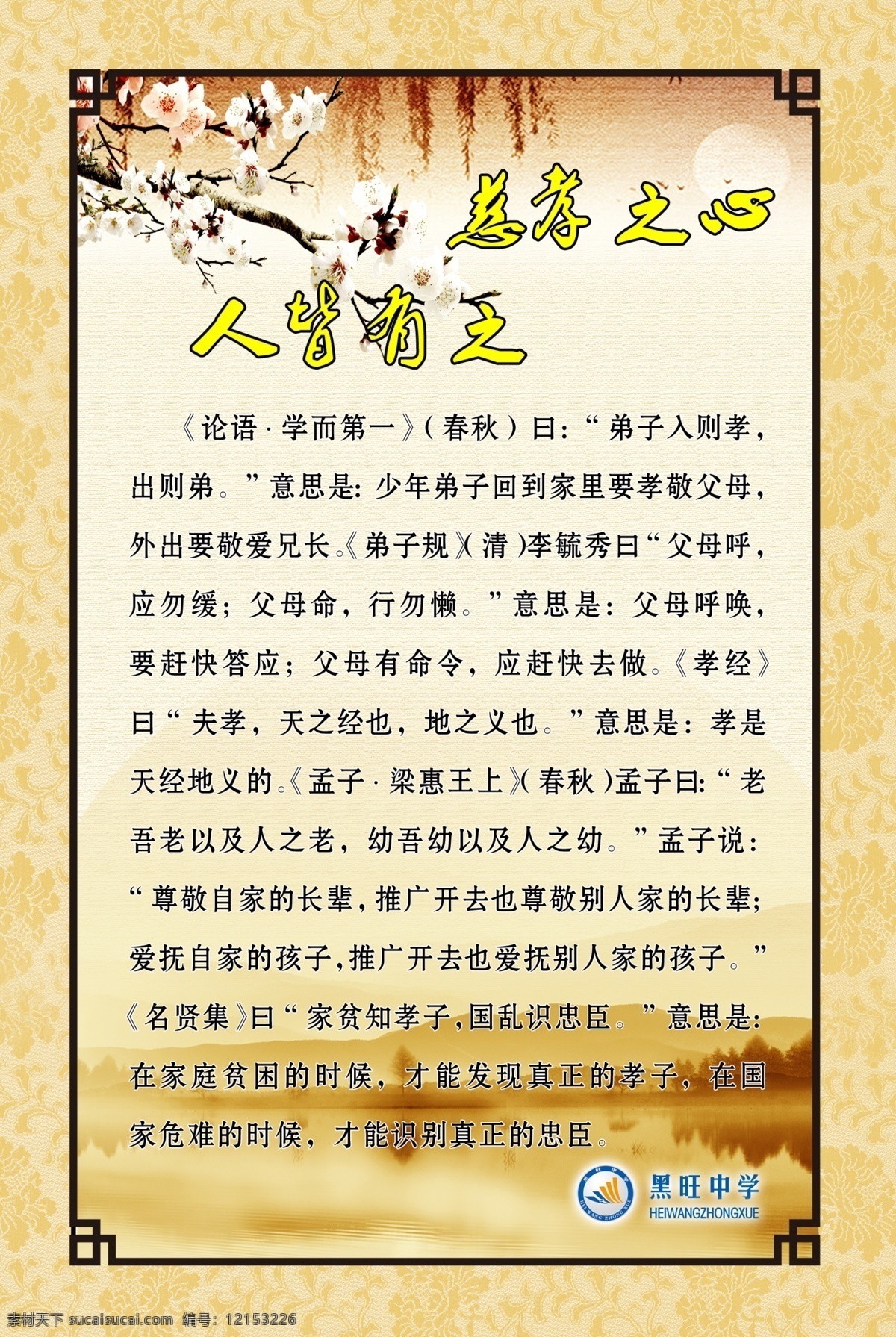 励志 故事 边框 广告设计模板 花纹背景 励志故事 山水风景 桃花 学校标志 源文件 慈孝之心 展板模板 其他展板设计